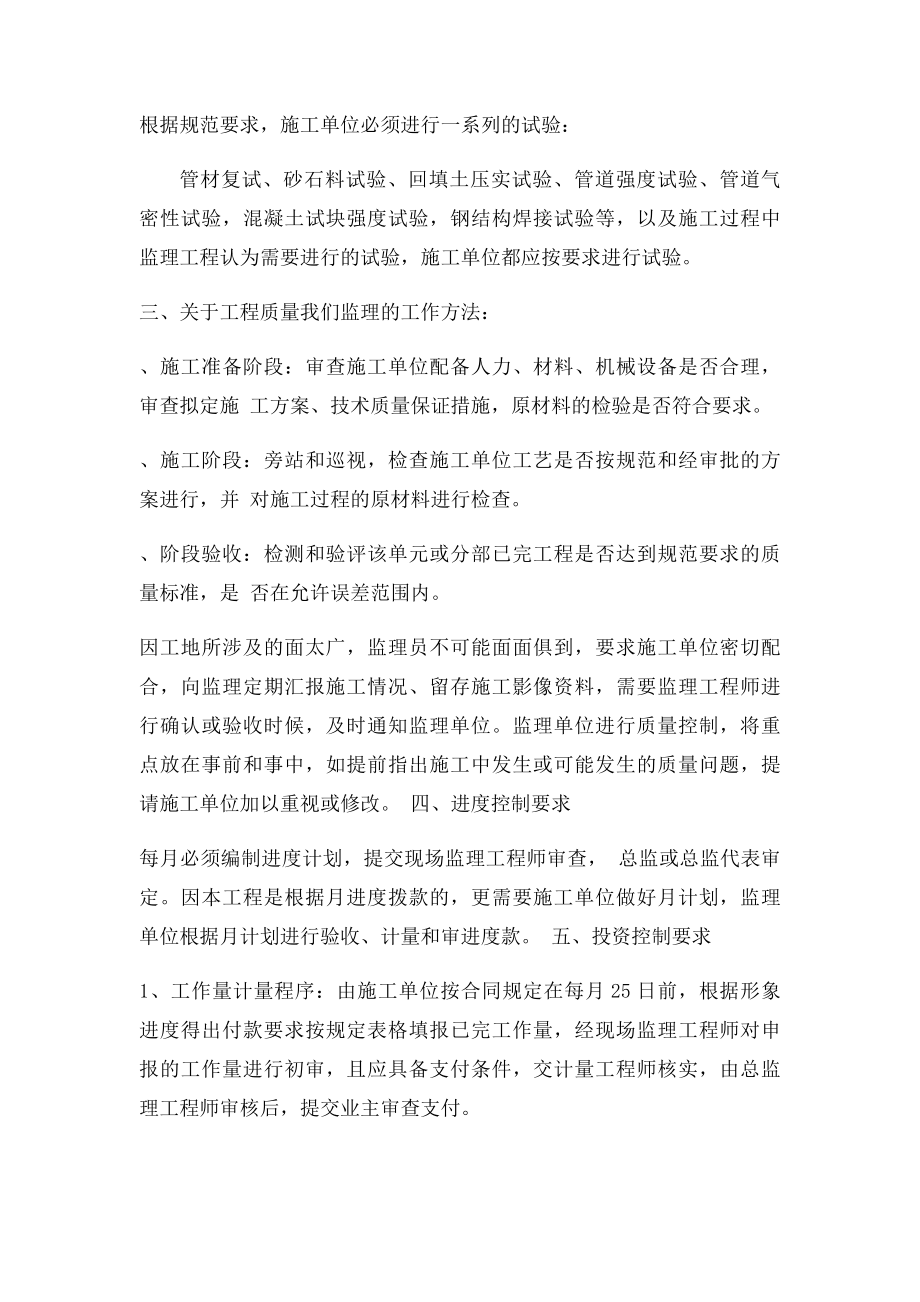 总监理工程师在第一次工地会议上的发言稿.docx_第2页