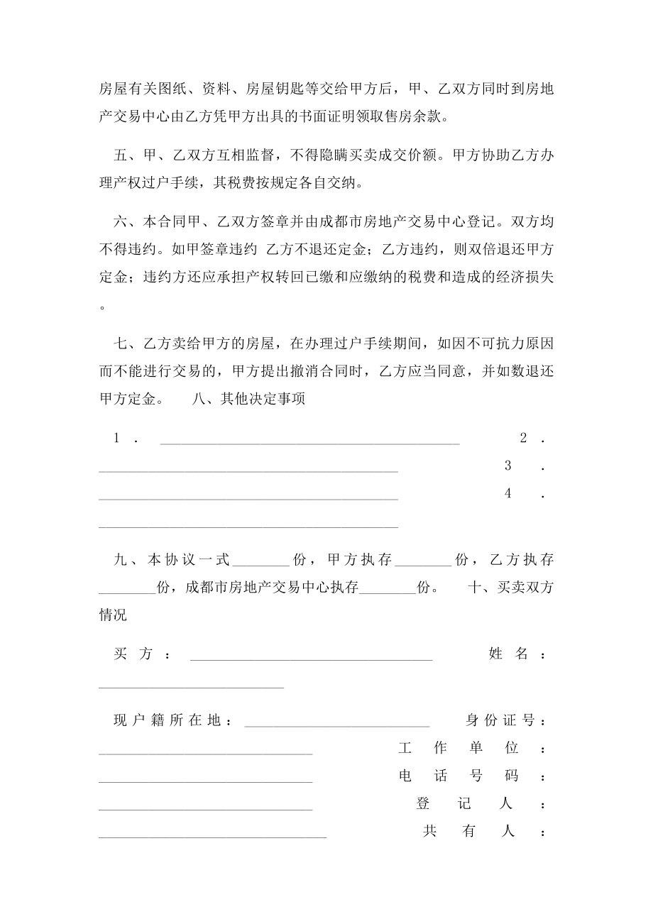 存量房屋买卖合同书范本.docx_第2页