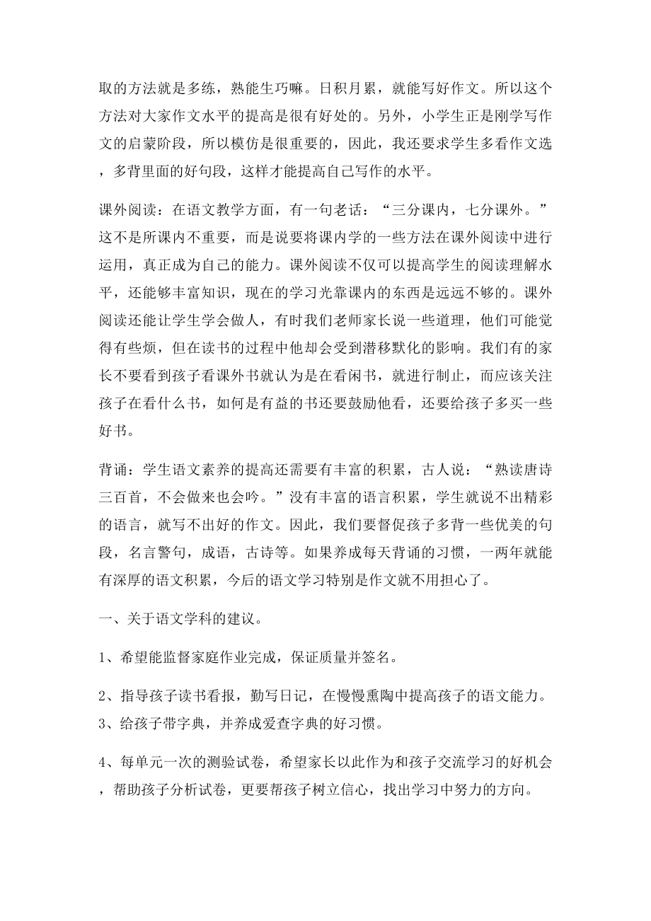 小学语文教师家长会发言稿.docx_第2页