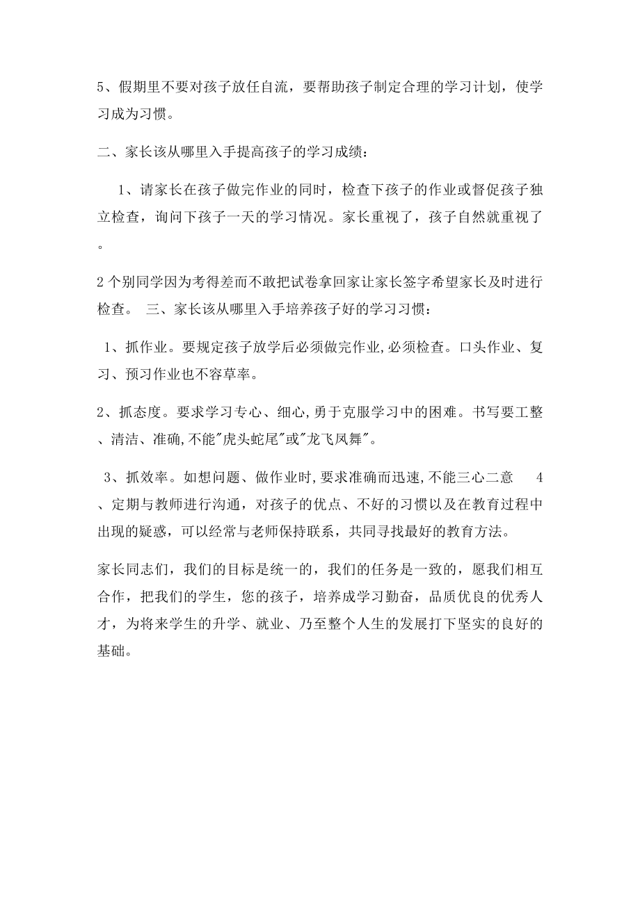 小学语文教师家长会发言稿.docx_第3页