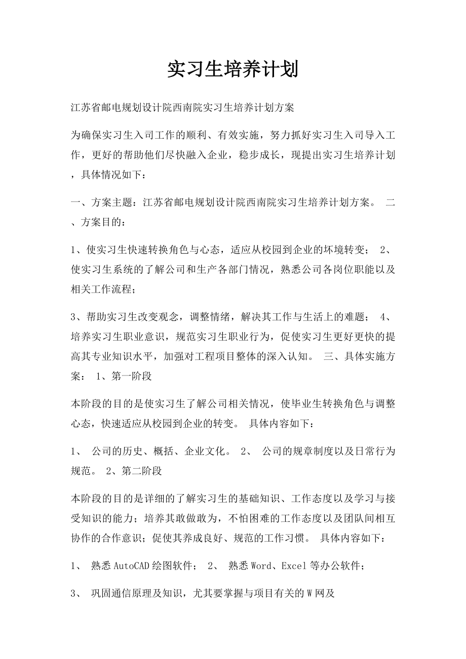 实习生培养计划(1).docx_第1页