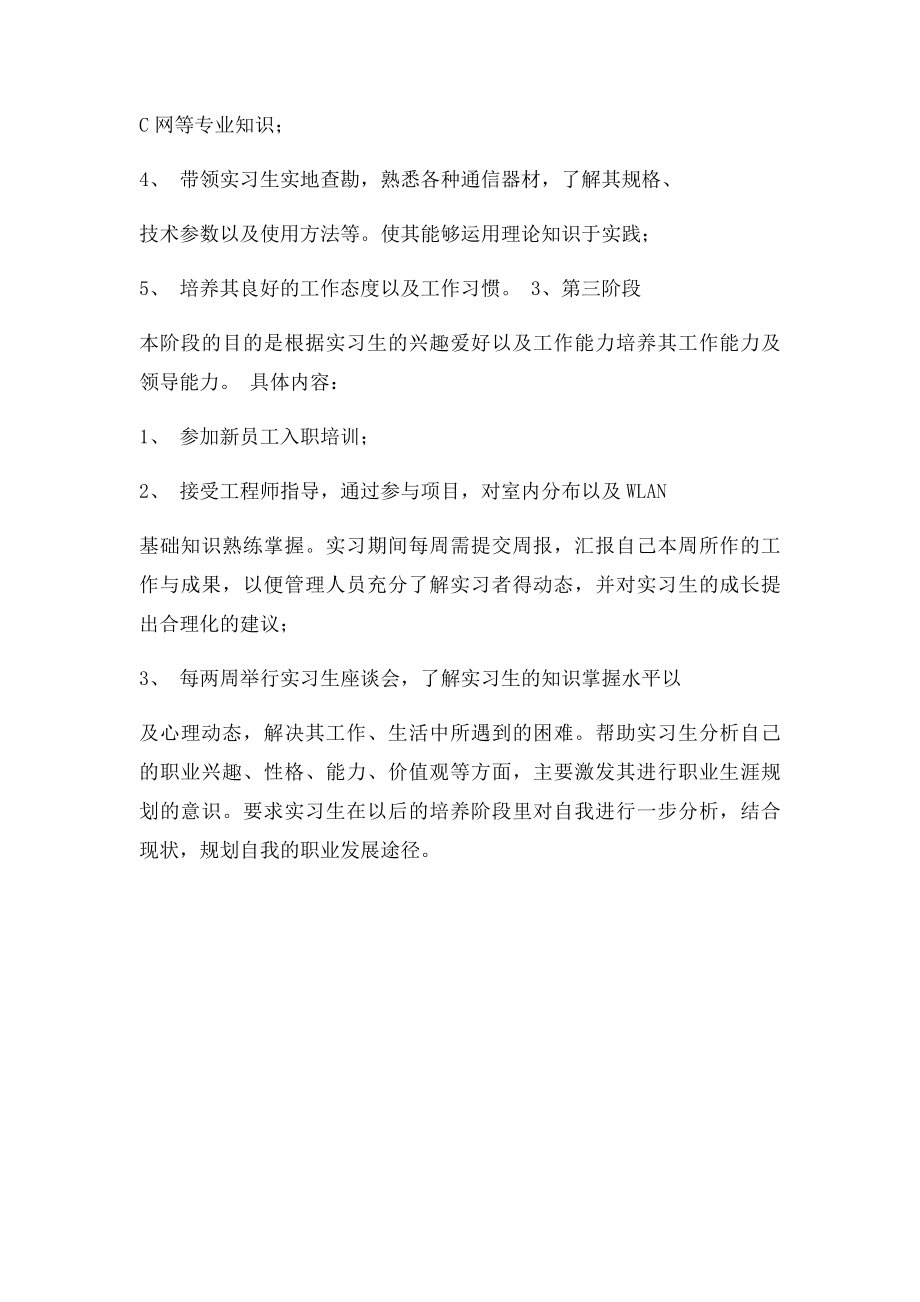 实习生培养计划(1).docx_第2页