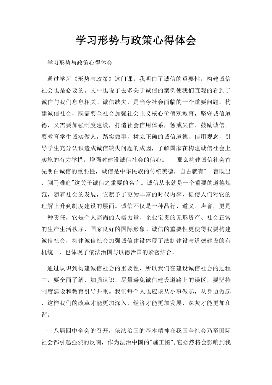 学习形势与政策心得体会.docx_第1页