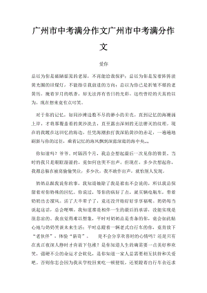 广州市中考满分作文广州市中考满分作文.docx