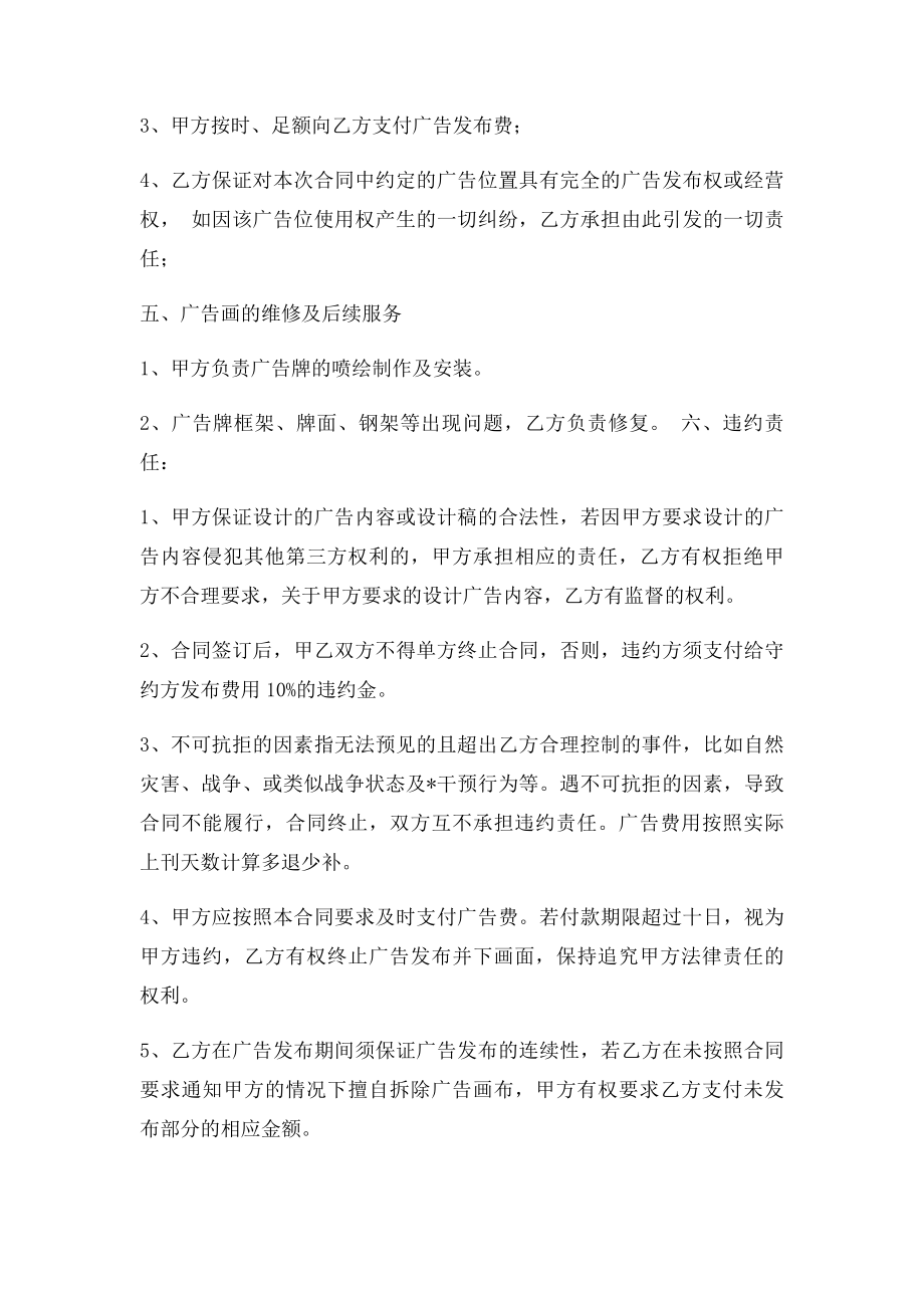 广告牌租赁合同.docx_第2页