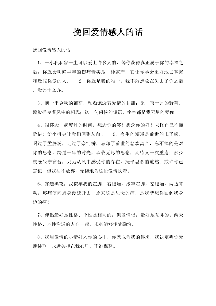 挽回爱情感人的话.docx_第1页