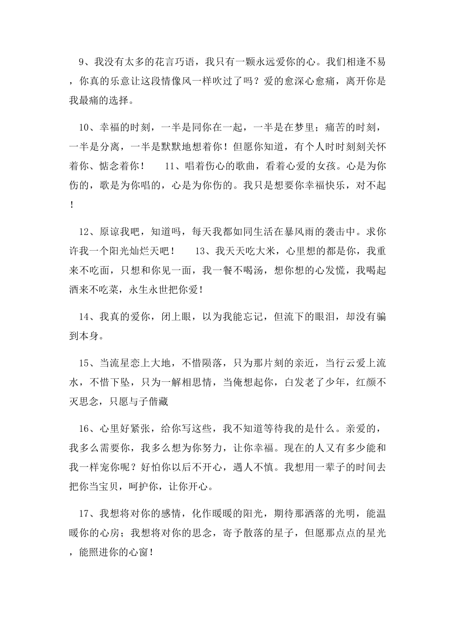 挽回爱情感人的话.docx_第2页