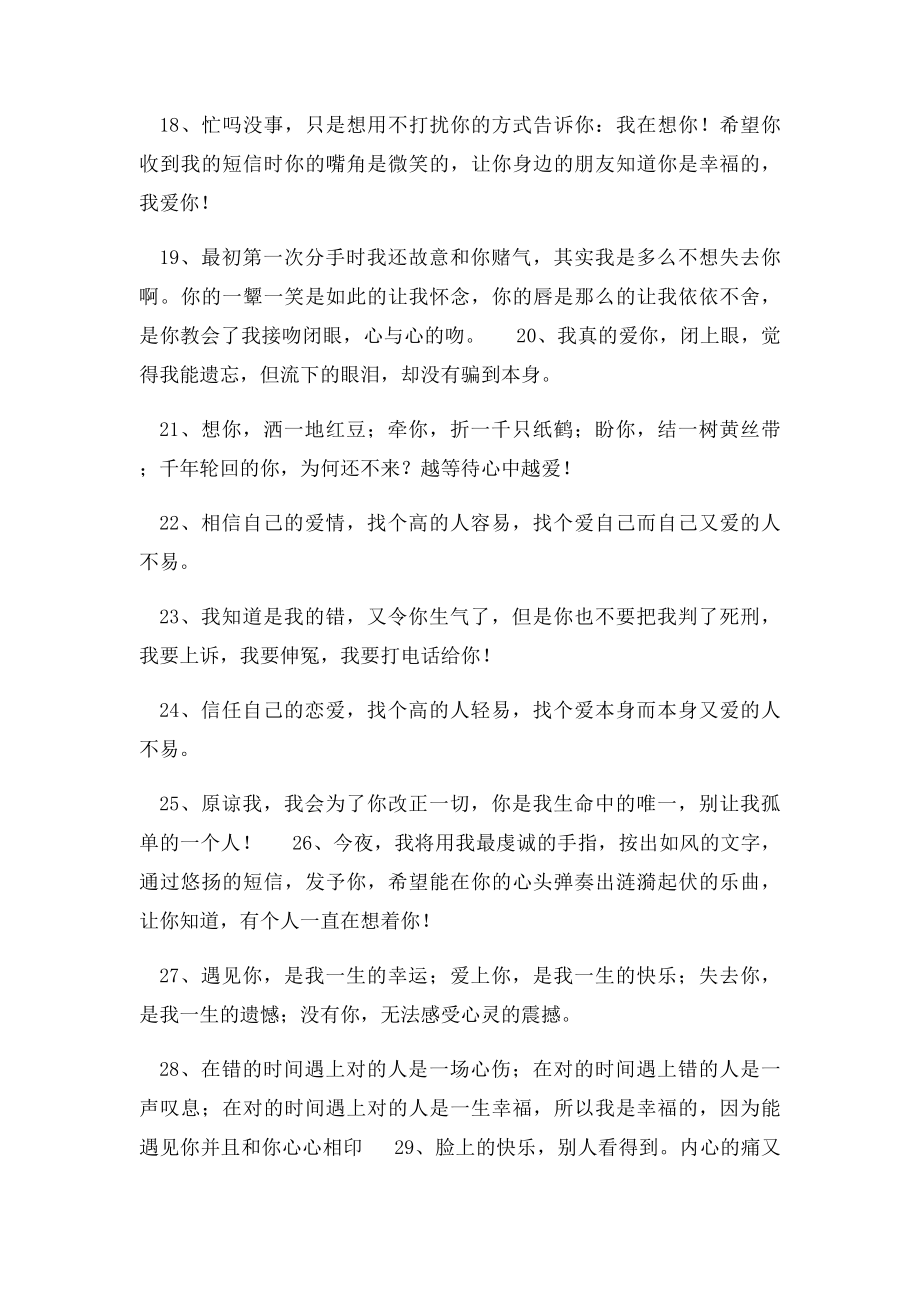 挽回爱情感人的话.docx_第3页