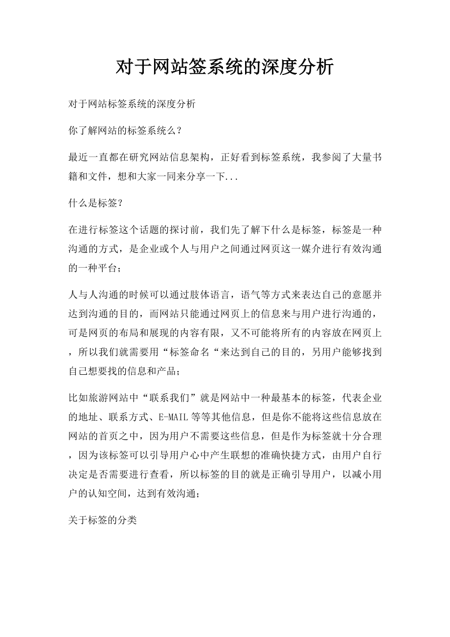 对于网站签系统的深度分析.docx_第1页