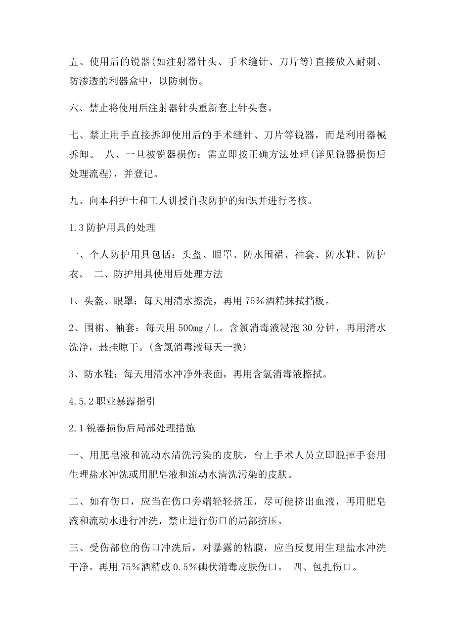 手术室护士职业暴露防护措施及应急预案.docx_第2页