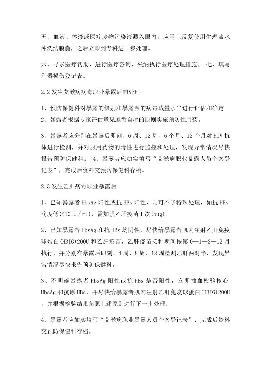 手术室护士职业暴露防护措施及应急预案.docx_第3页