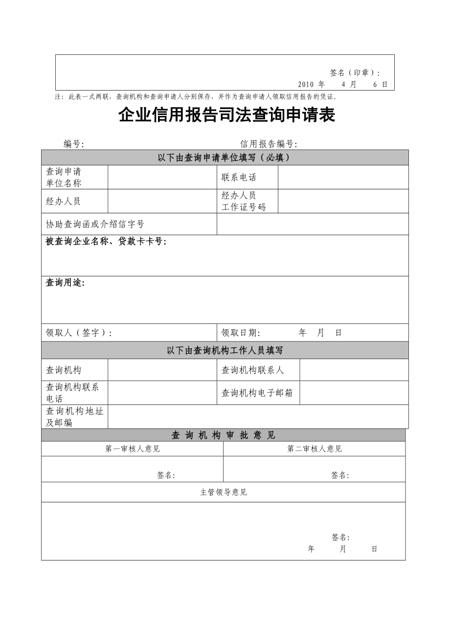 367企业信用报告查询申请表.doc_第2页