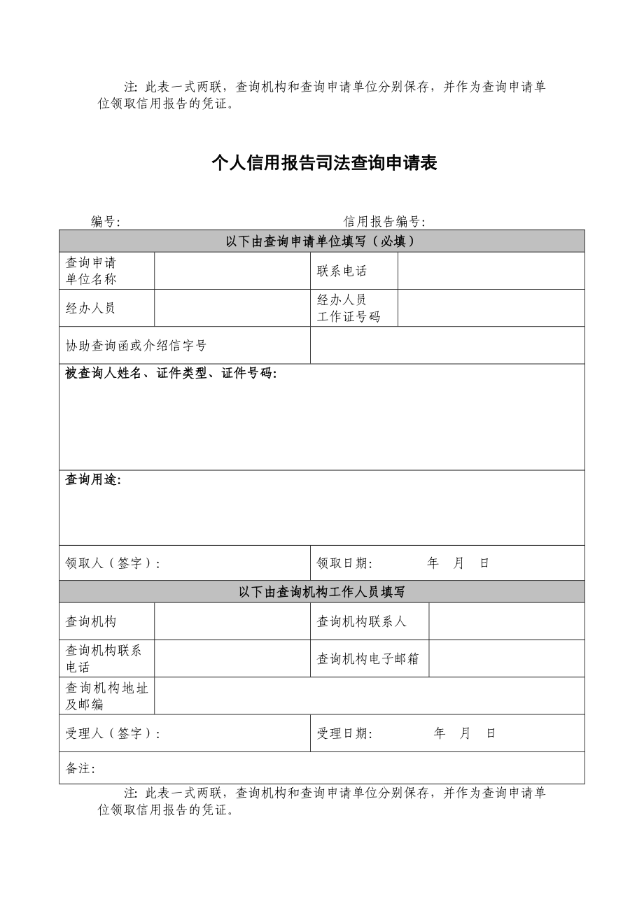 367企业信用报告查询申请表.doc_第3页