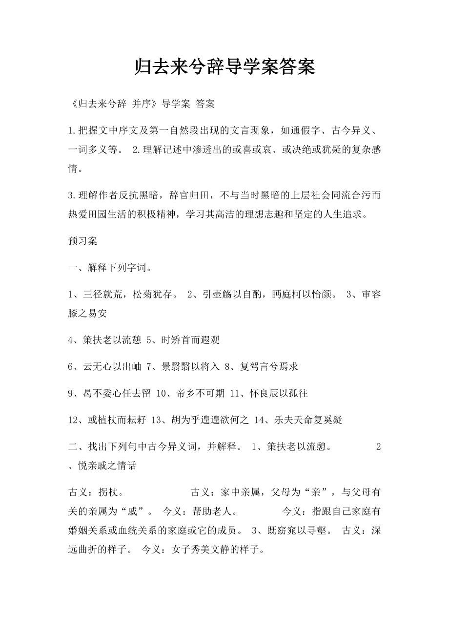 归去来兮辞导学案答案(1).docx_第1页