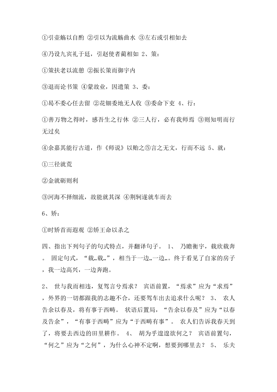 归去来兮辞导学案答案(1).docx_第3页