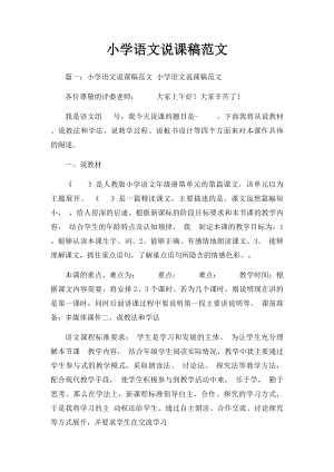 小学语文说课稿范文(3).docx