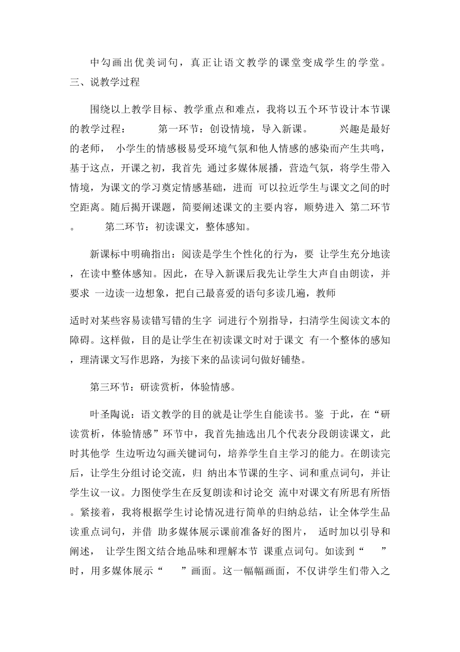 小学语文说课稿范文(3).docx_第2页