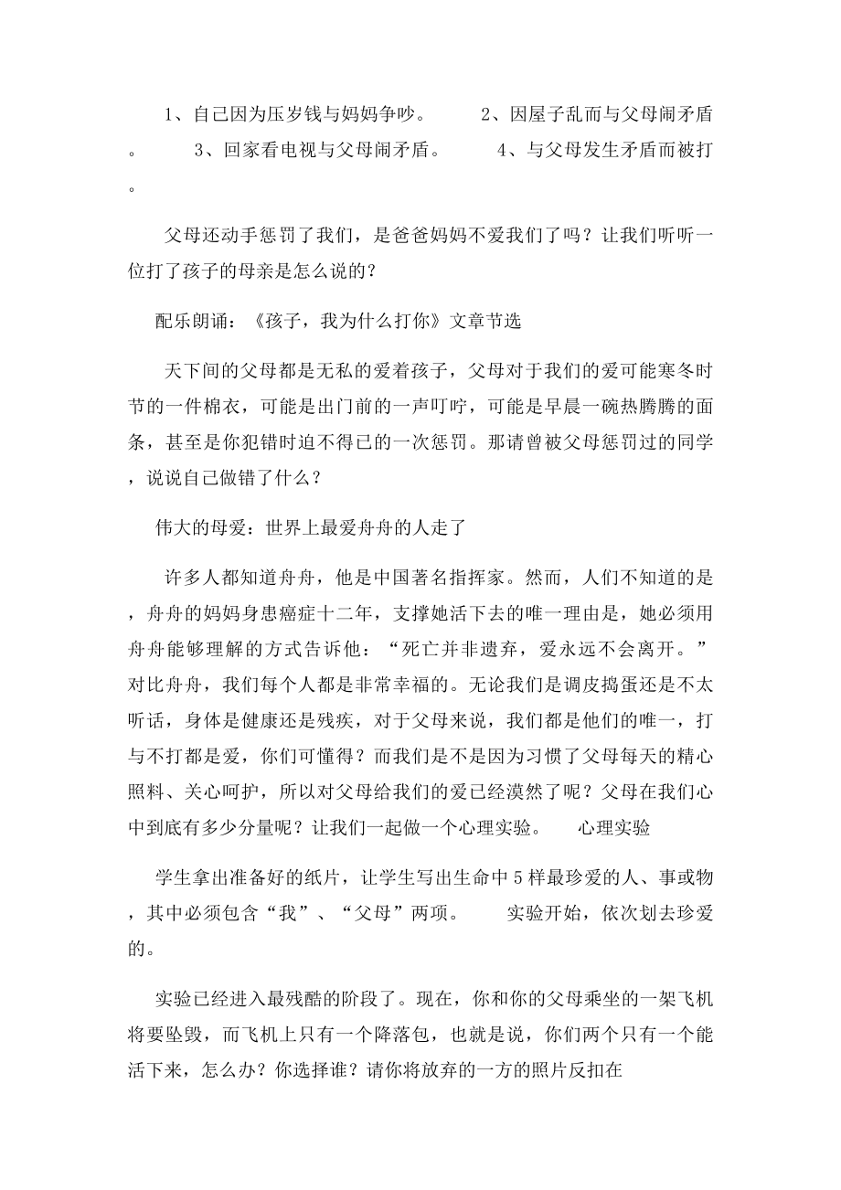 弘扬孝道文化继承传统美德.docx_第2页