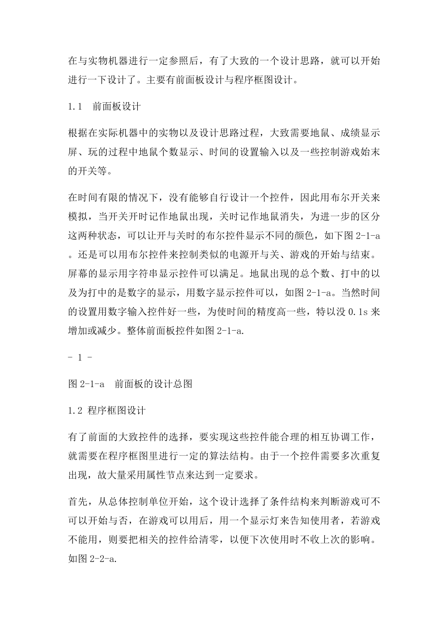 打地鼠课程设计解析.docx_第2页