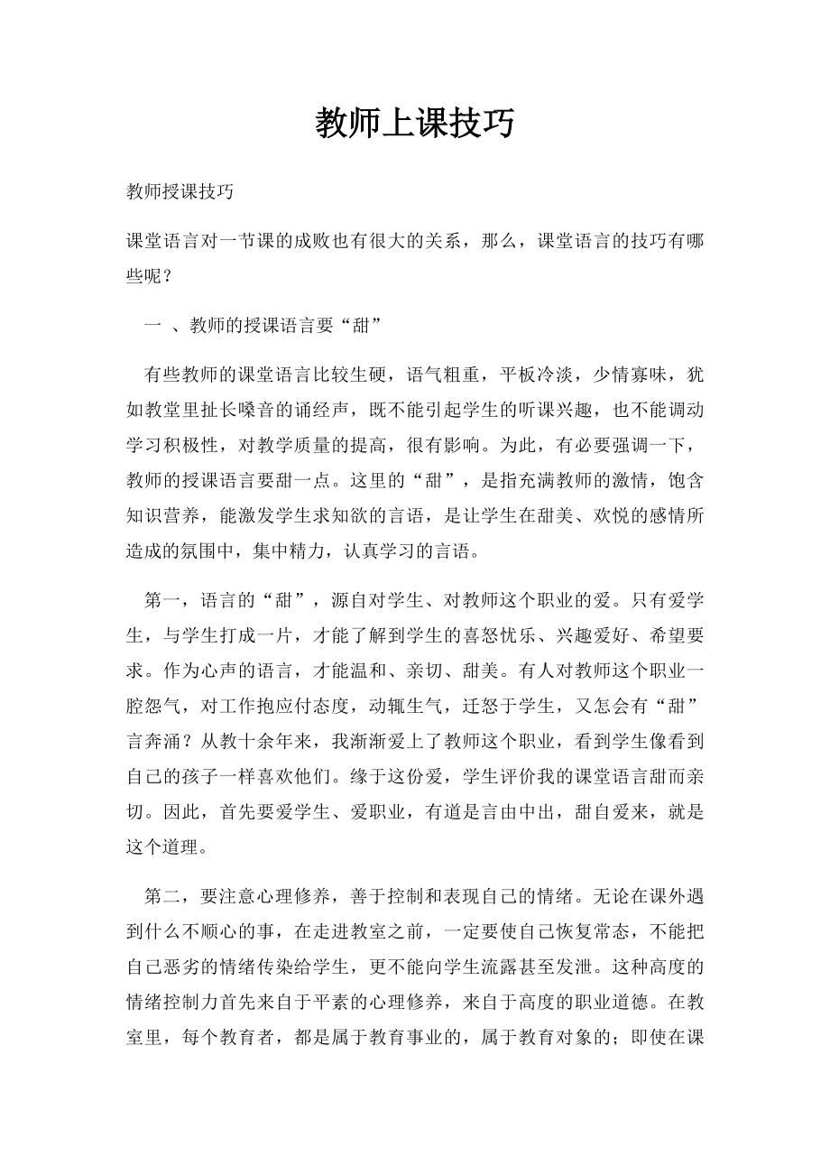 教师上课技巧.docx_第1页