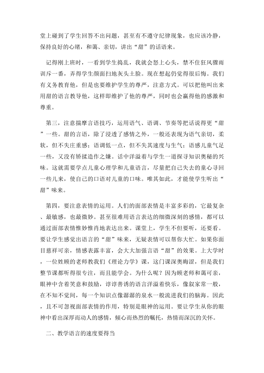 教师上课技巧.docx_第2页