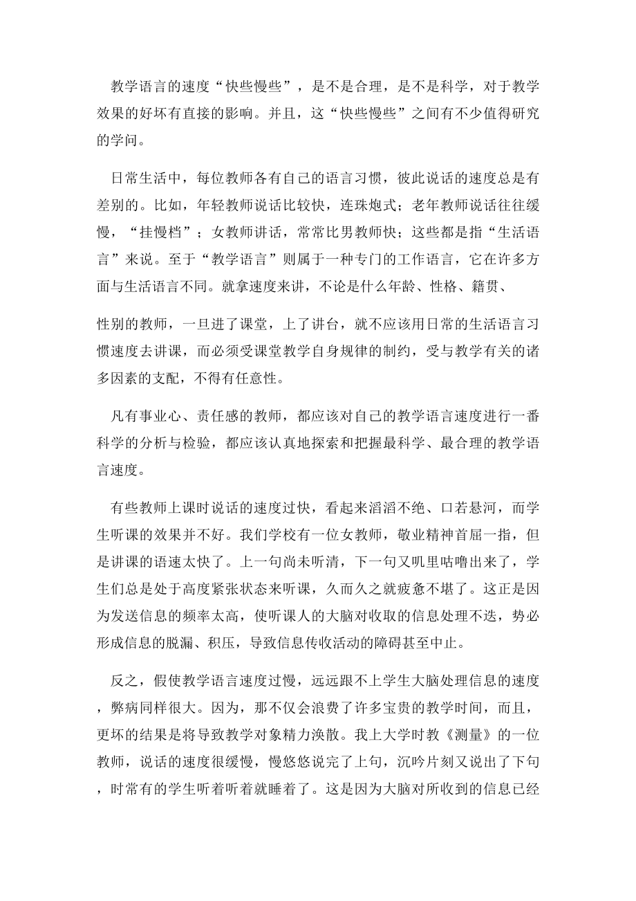 教师上课技巧.docx_第3页