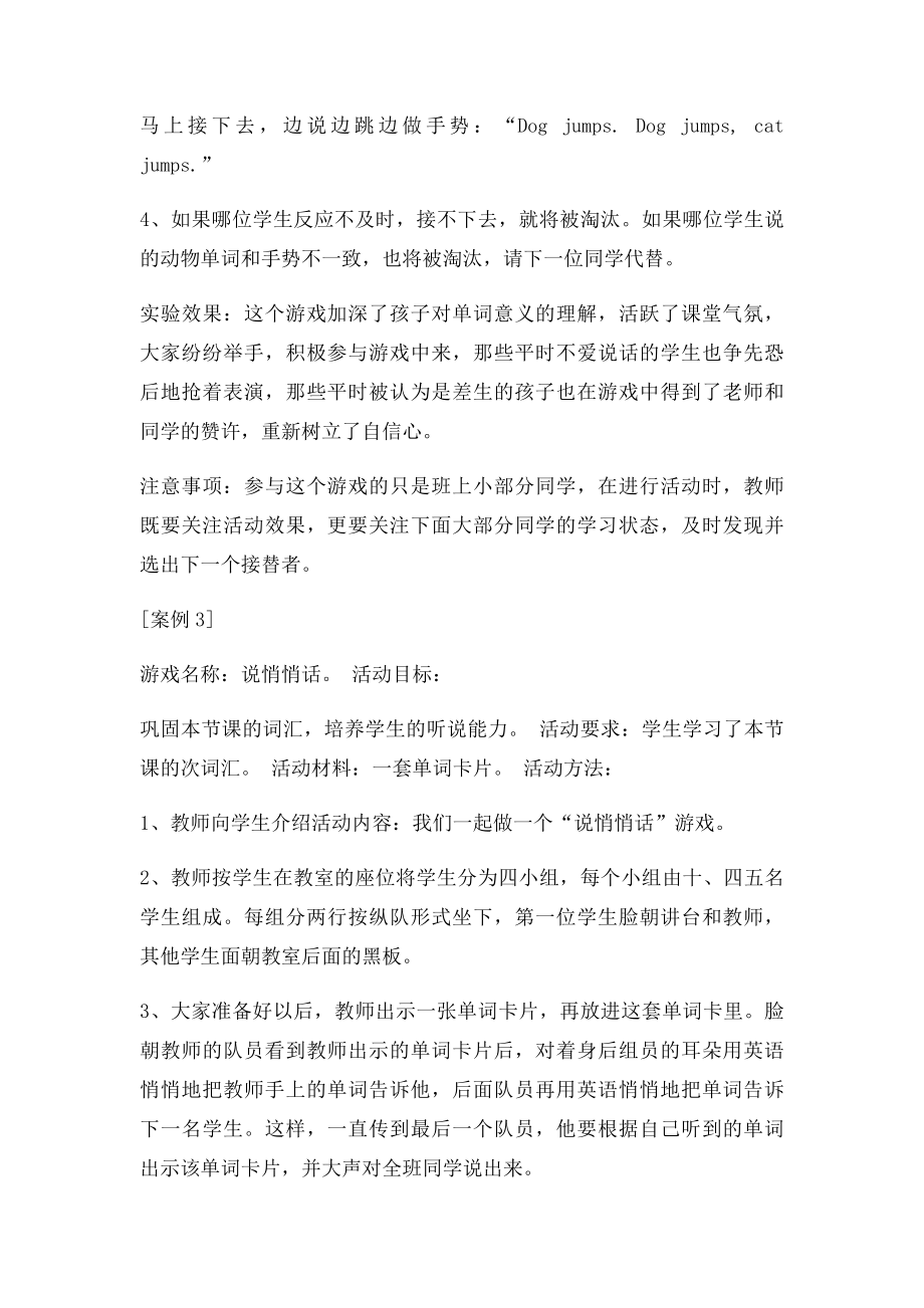 小学英语单词教学游戏案例分.docx_第3页