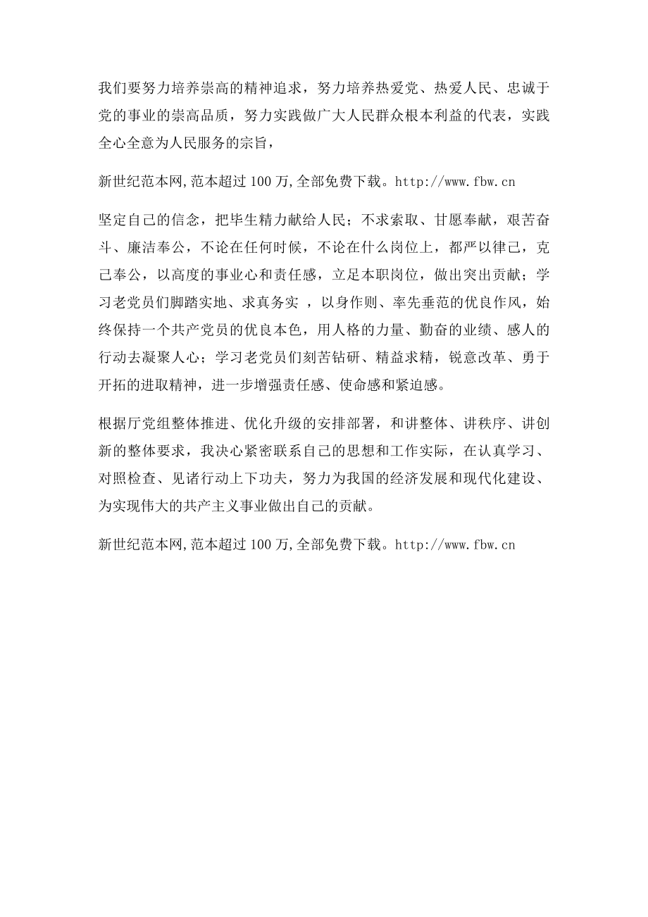 新党员参加七一座谈会时的发言.docx_第2页