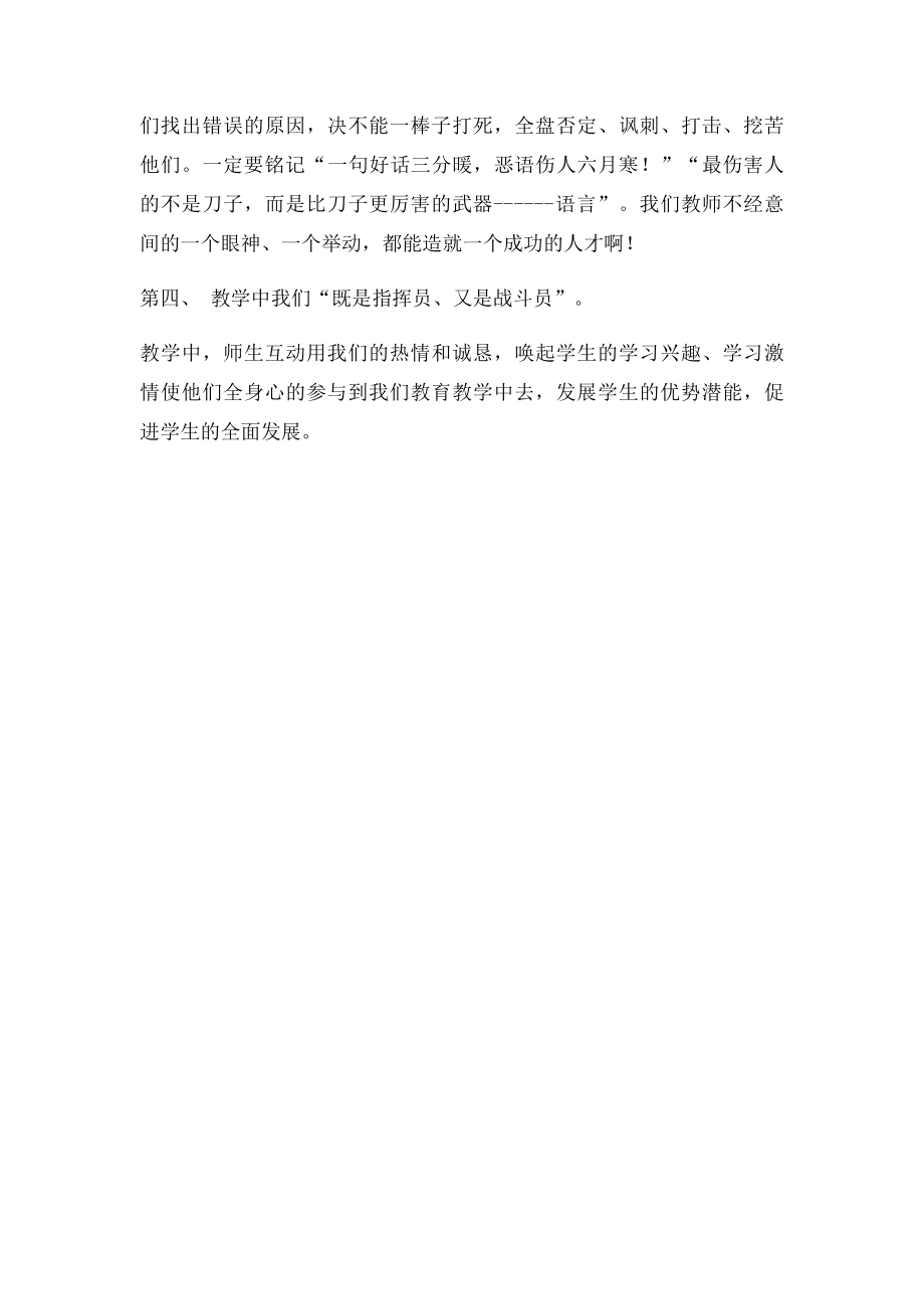 教学中要尊重学生的个体差异.docx_第2页