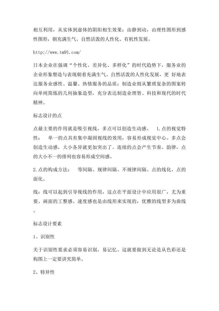 志设计的要素及发展趋势.docx_第2页