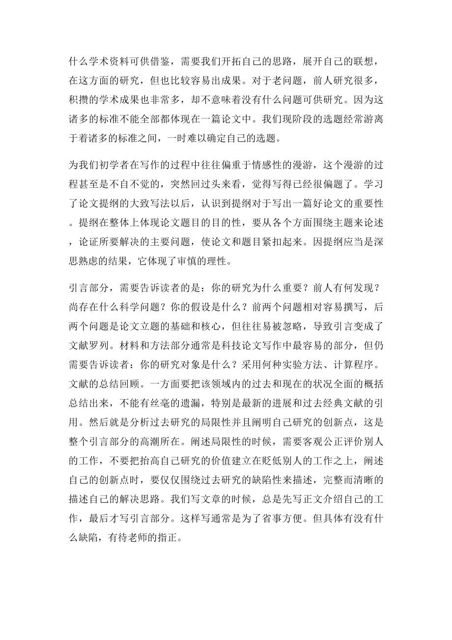 对论文写作课的一点感受.docx_第2页