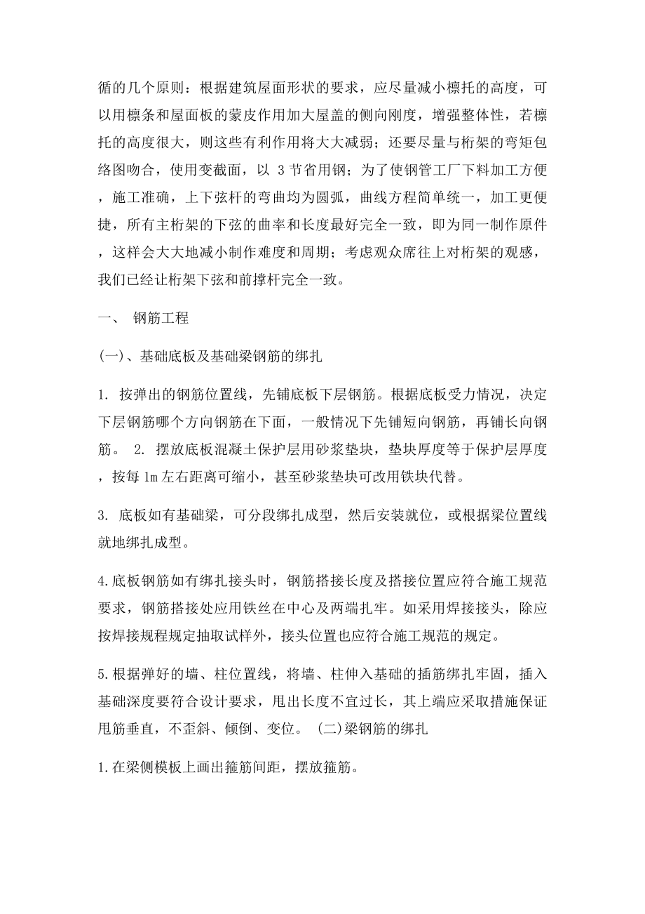 建筑工地实习报告(1).docx_第2页