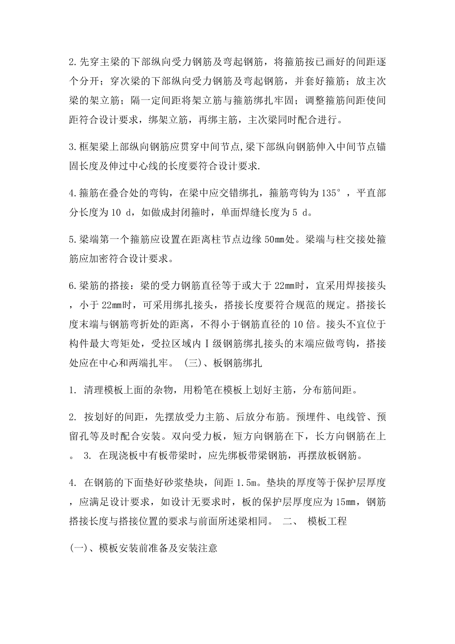 建筑工地实习报告(1).docx_第3页