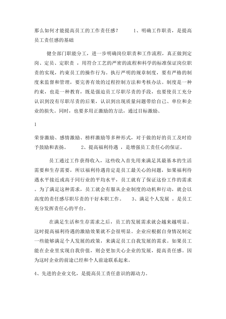 如何增强员工的责任感.docx_第2页