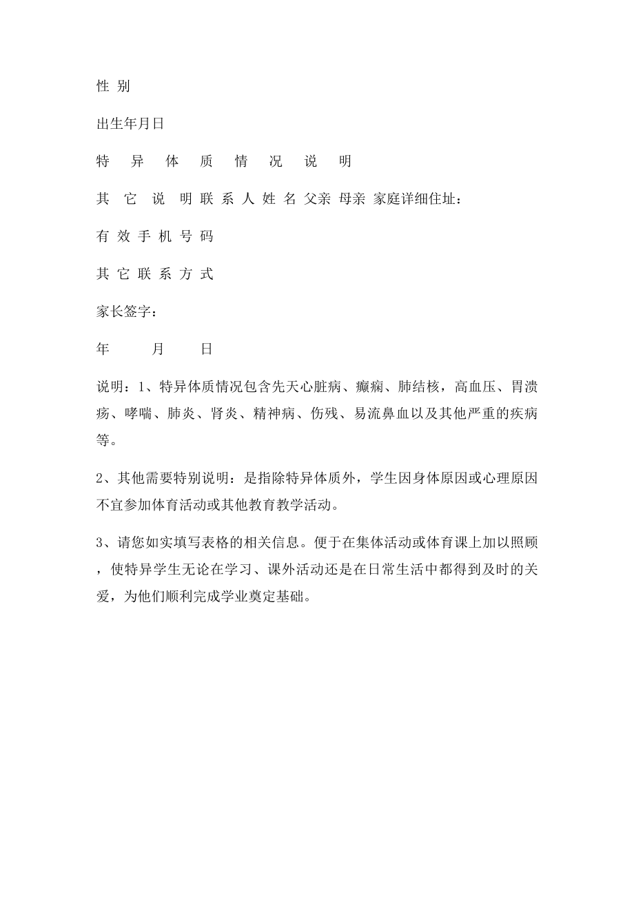 学生特异体质情况调查表.docx_第2页