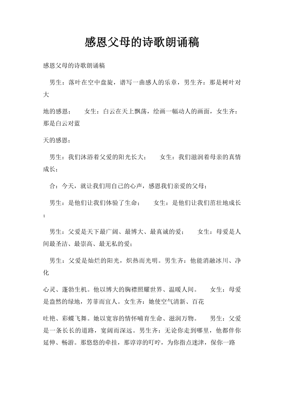 感恩父母的诗歌朗诵稿(1).docx_第1页