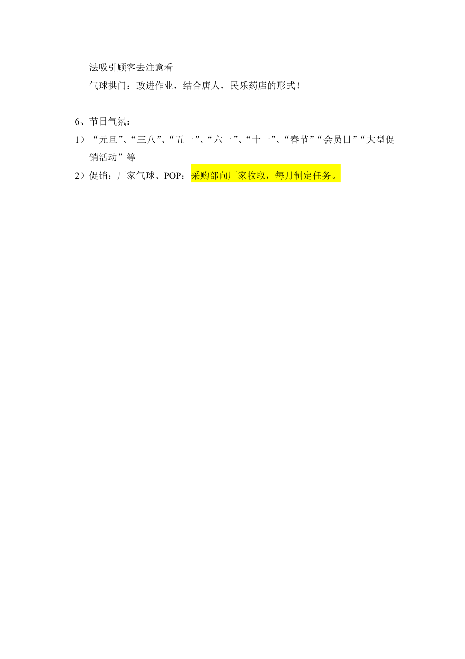 药店会员日及活动氛围营造改进措施.doc_第3页