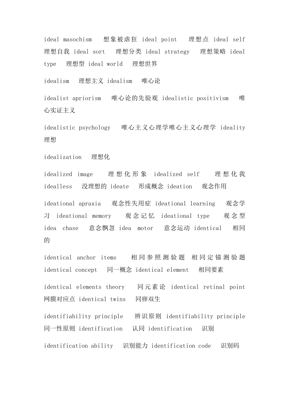 心理学英文.docx_第2页