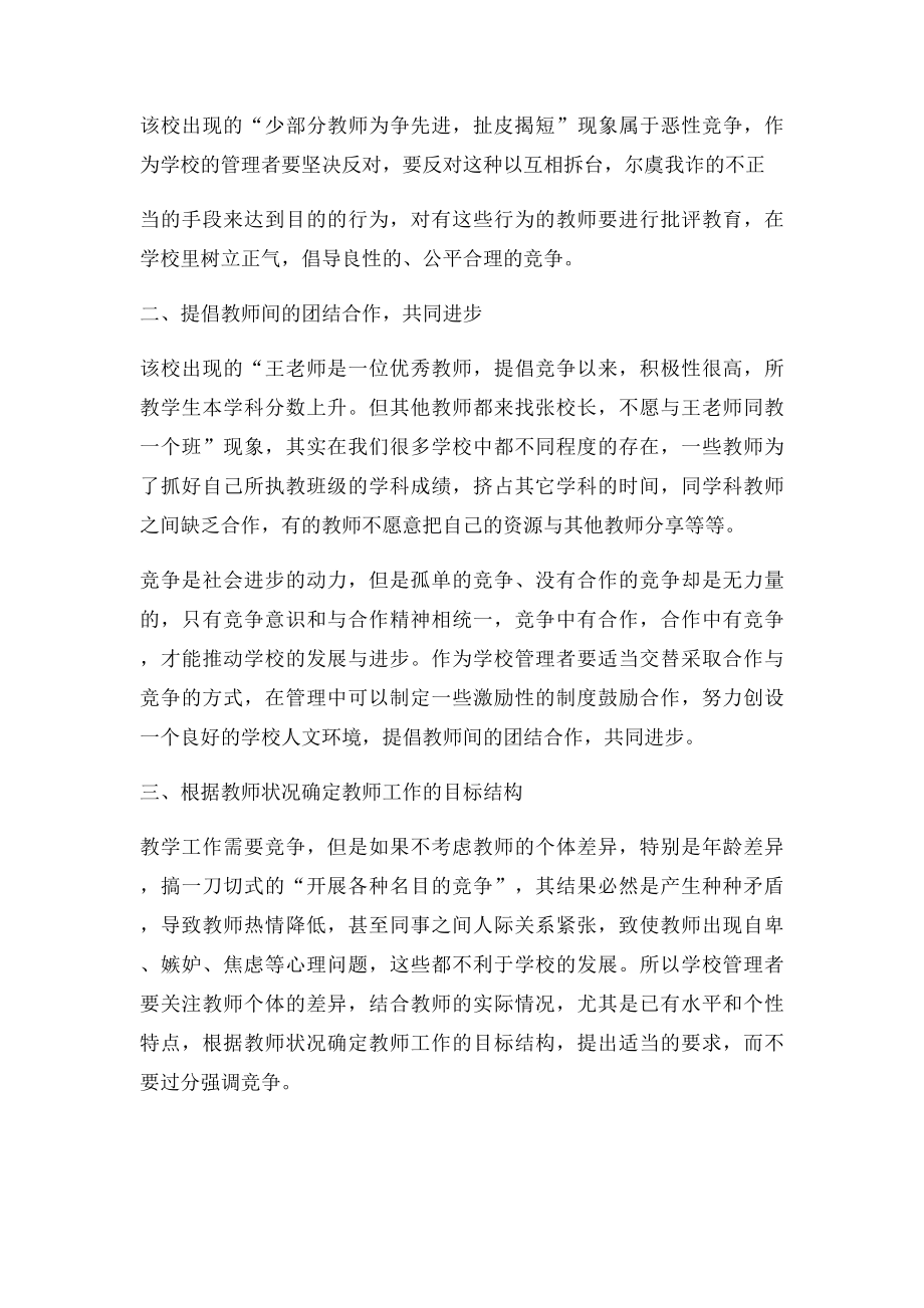 学校管理案例分析(3).docx_第2页