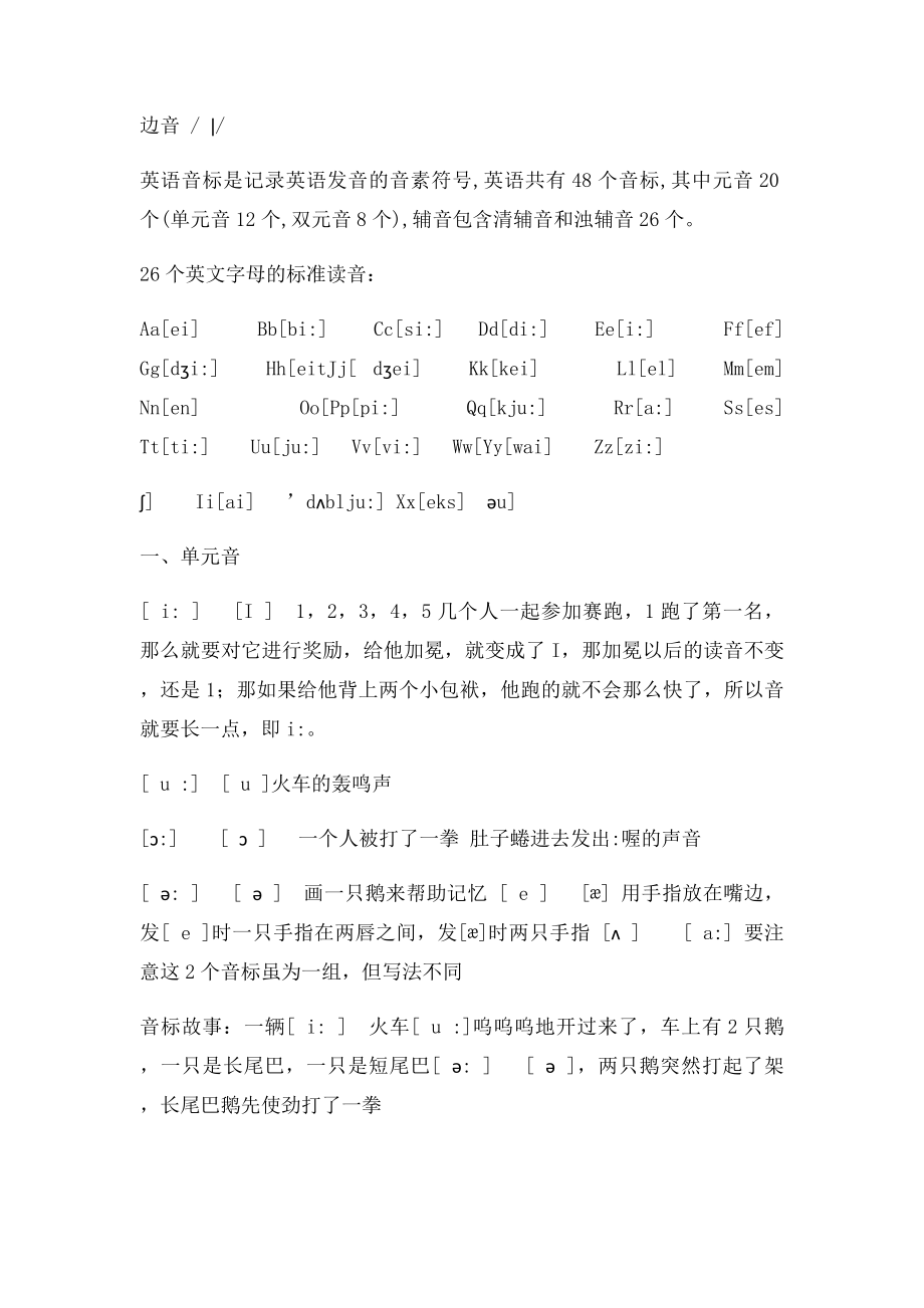 小学生英语学习入门之音和字母.docx_第2页