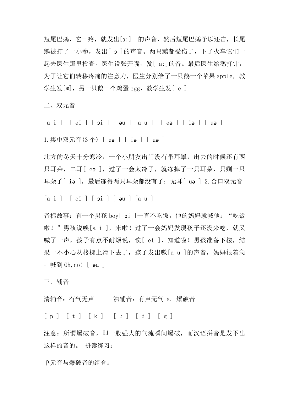 小学生英语学习入门之音和字母.docx_第3页