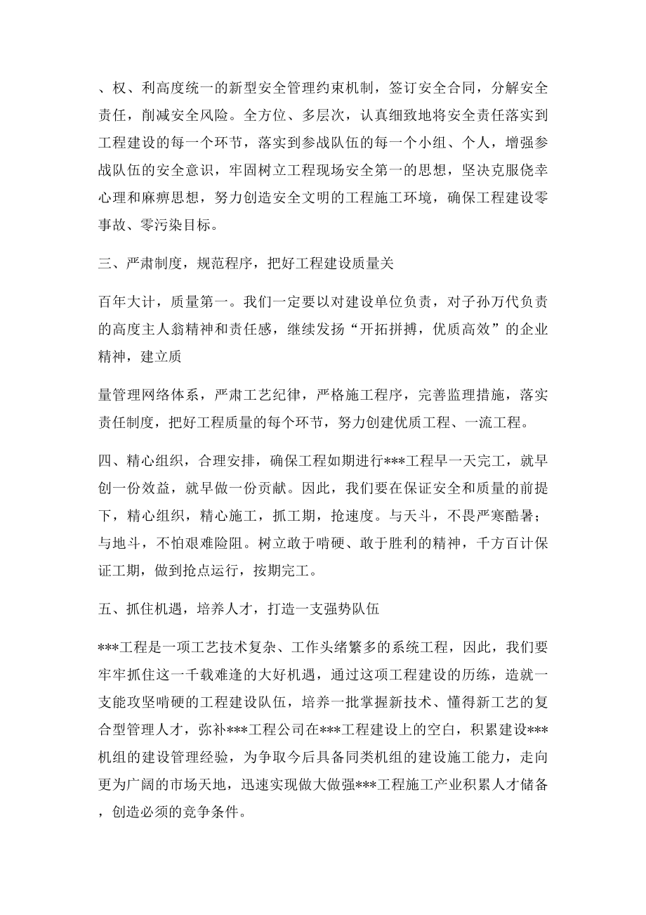 工程建设表态发言稿.docx_第2页