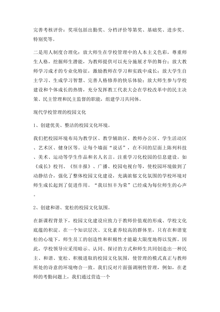 学校管理的要素与功能.docx_第3页