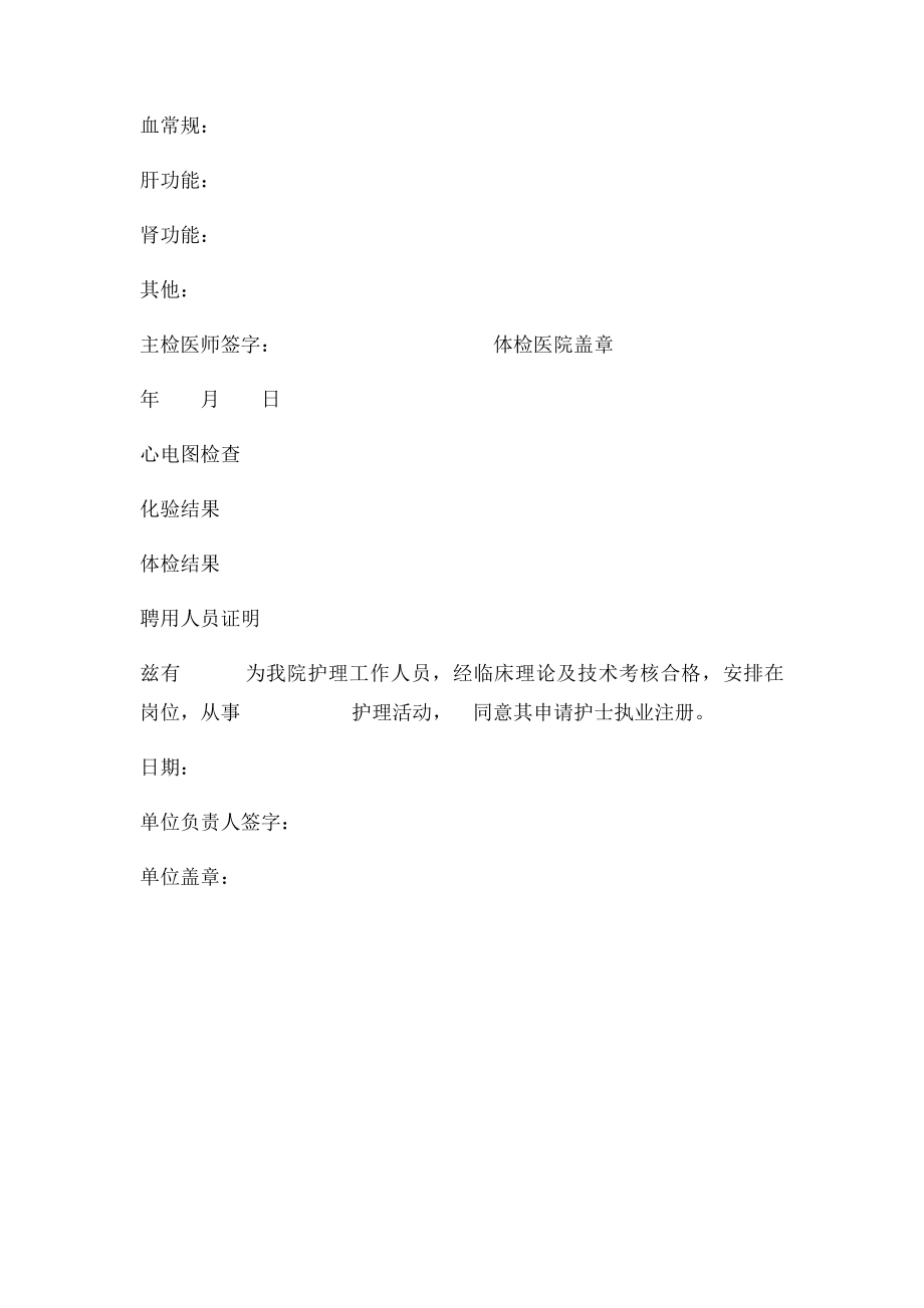 护士体检表(1).docx_第3页