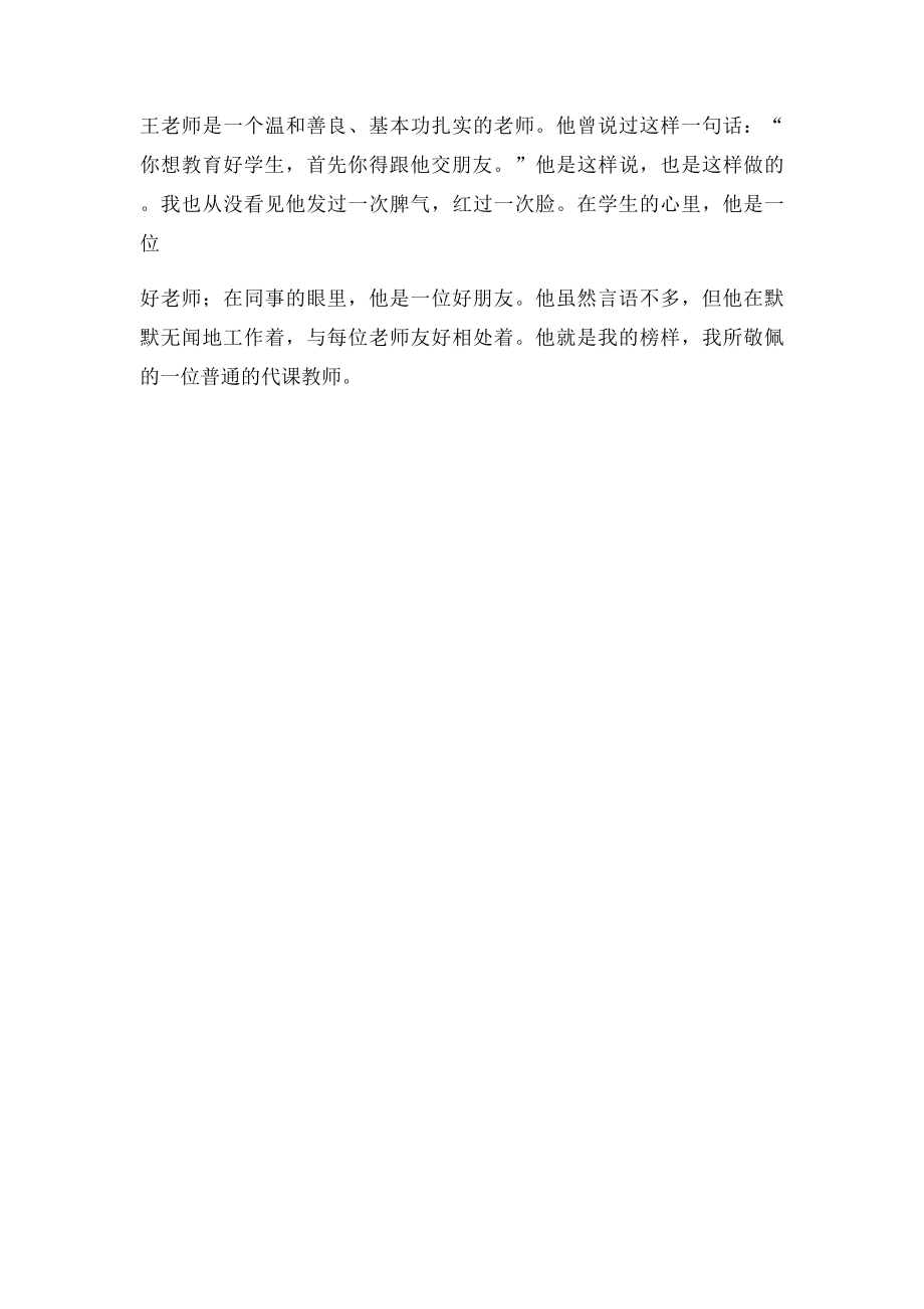 师德演讲稿身边的感动(1).docx_第2页