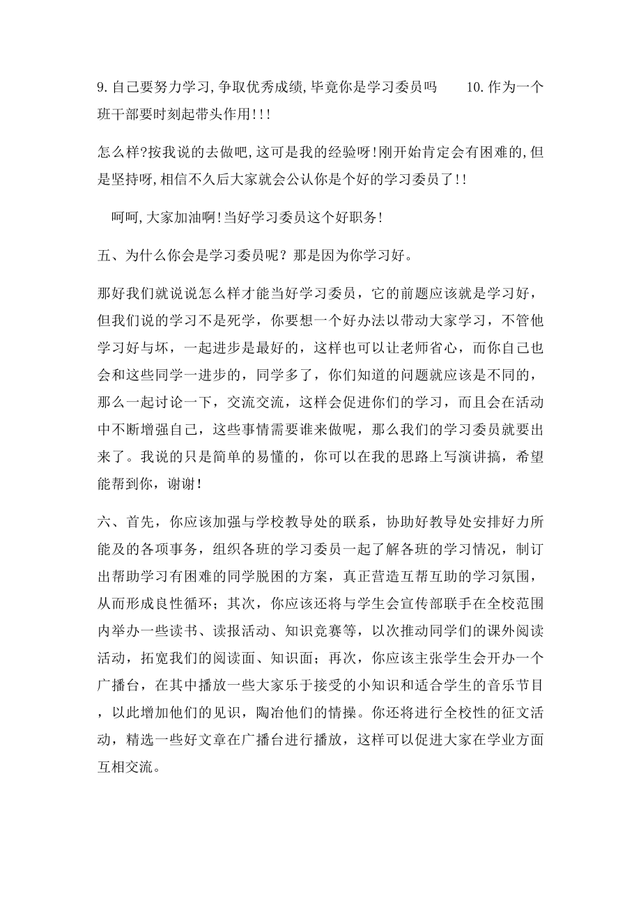 怎样当好学习委员.docx_第2页