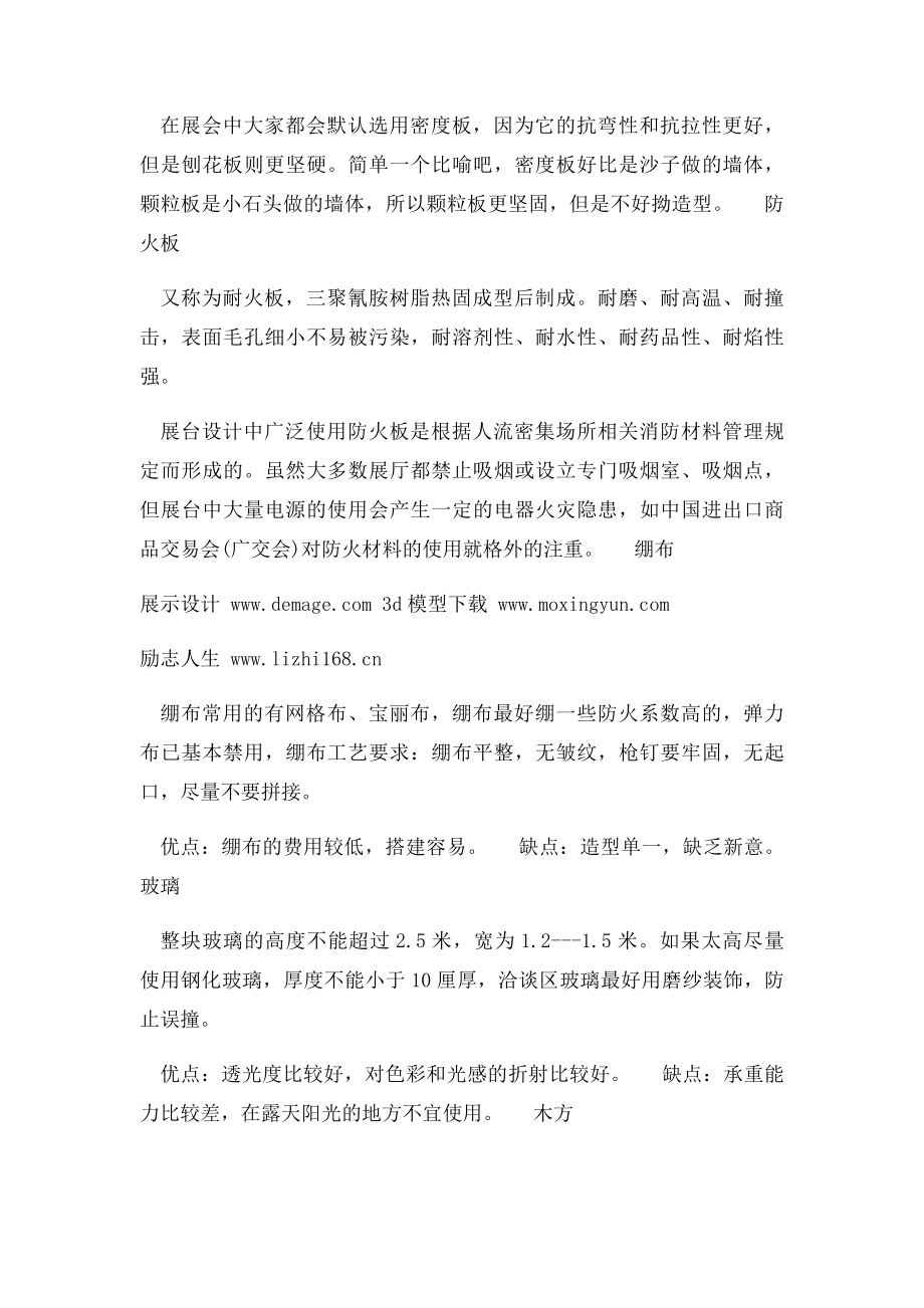 展会设计中常用材料的说明及优缺点.docx_第2页