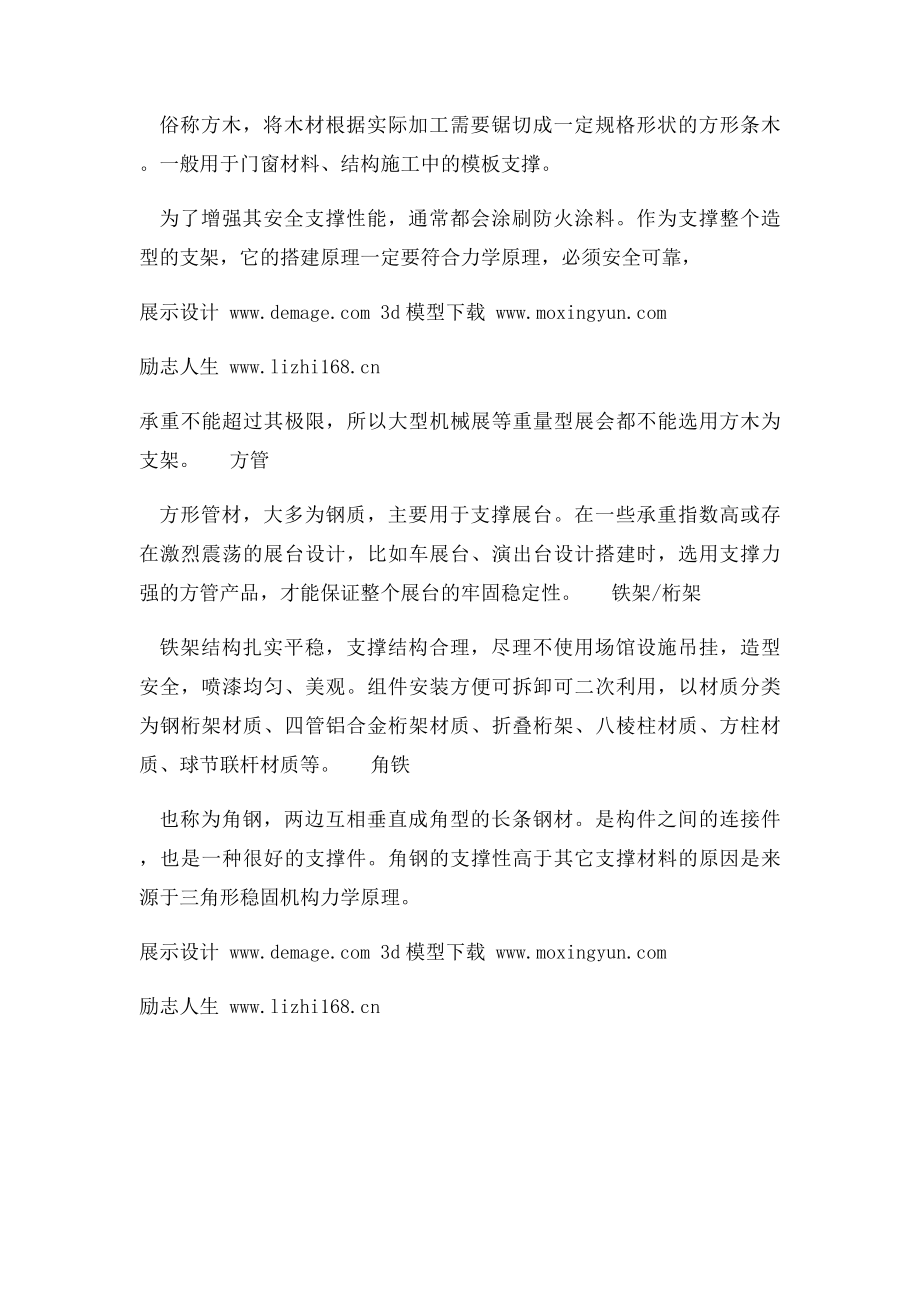 展会设计中常用材料的说明及优缺点.docx_第3页