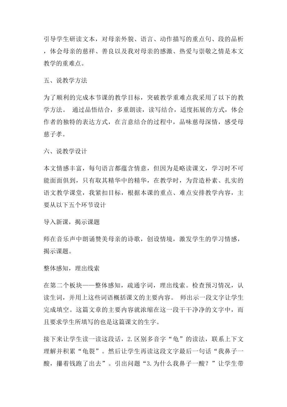 慈母情深说课稿.docx_第2页