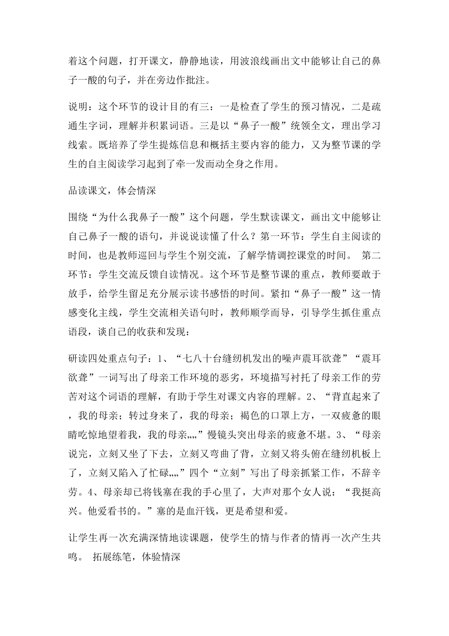 慈母情深说课稿.docx_第3页